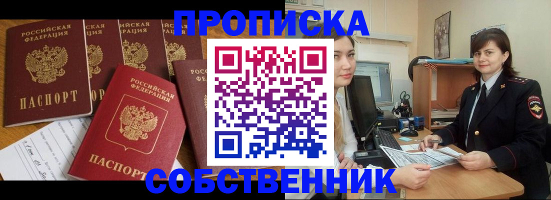 прописка в квартире в Данилове