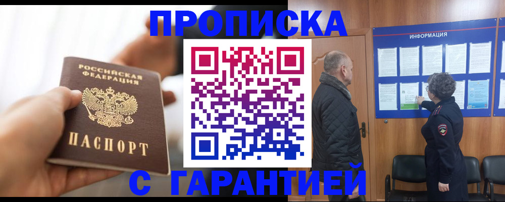 прописка в квартире в Данилове