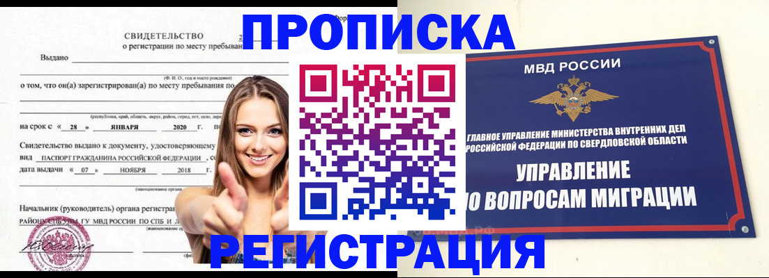 прописка от собственника в Данилове